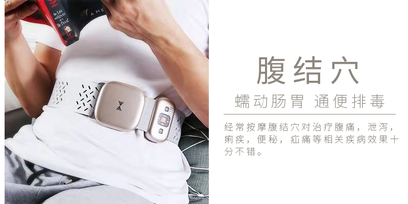 周天律動音樂腰部按摩器腹結穴蠕動腸胃通便排毒：經常按摩腹結穴對治療腹痛、泄瀉、痢疾、便秘、疝痛等相關疾病效果十分不錯。